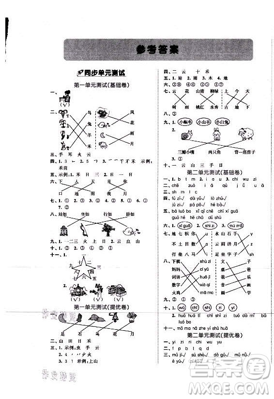 西安出版社2021秋季53全優(yōu)卷小學(xué)語文一年級上冊RJ人教版答案