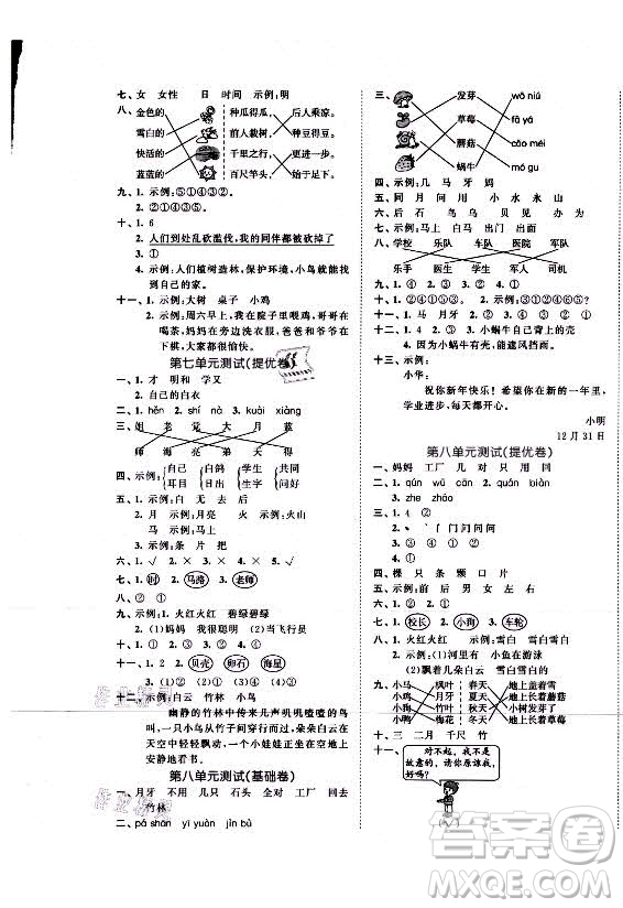 西安出版社2021秋季53全優(yōu)卷小學(xué)語文一年級上冊RJ人教版答案