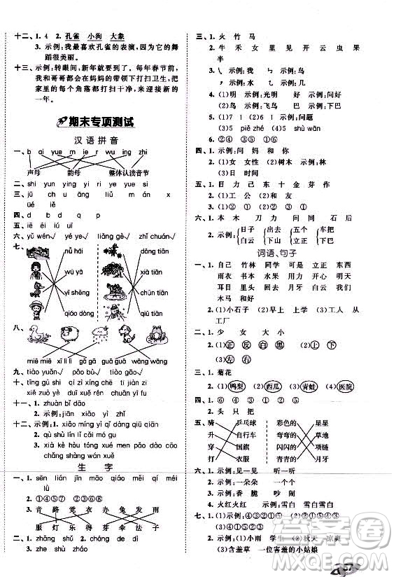 西安出版社2021秋季53全優(yōu)卷小學(xué)語文一年級上冊RJ人教版答案