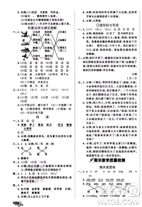 西安出版社2021秋季53全優(yōu)卷小學(xué)語文一年級上冊RJ人教版答案