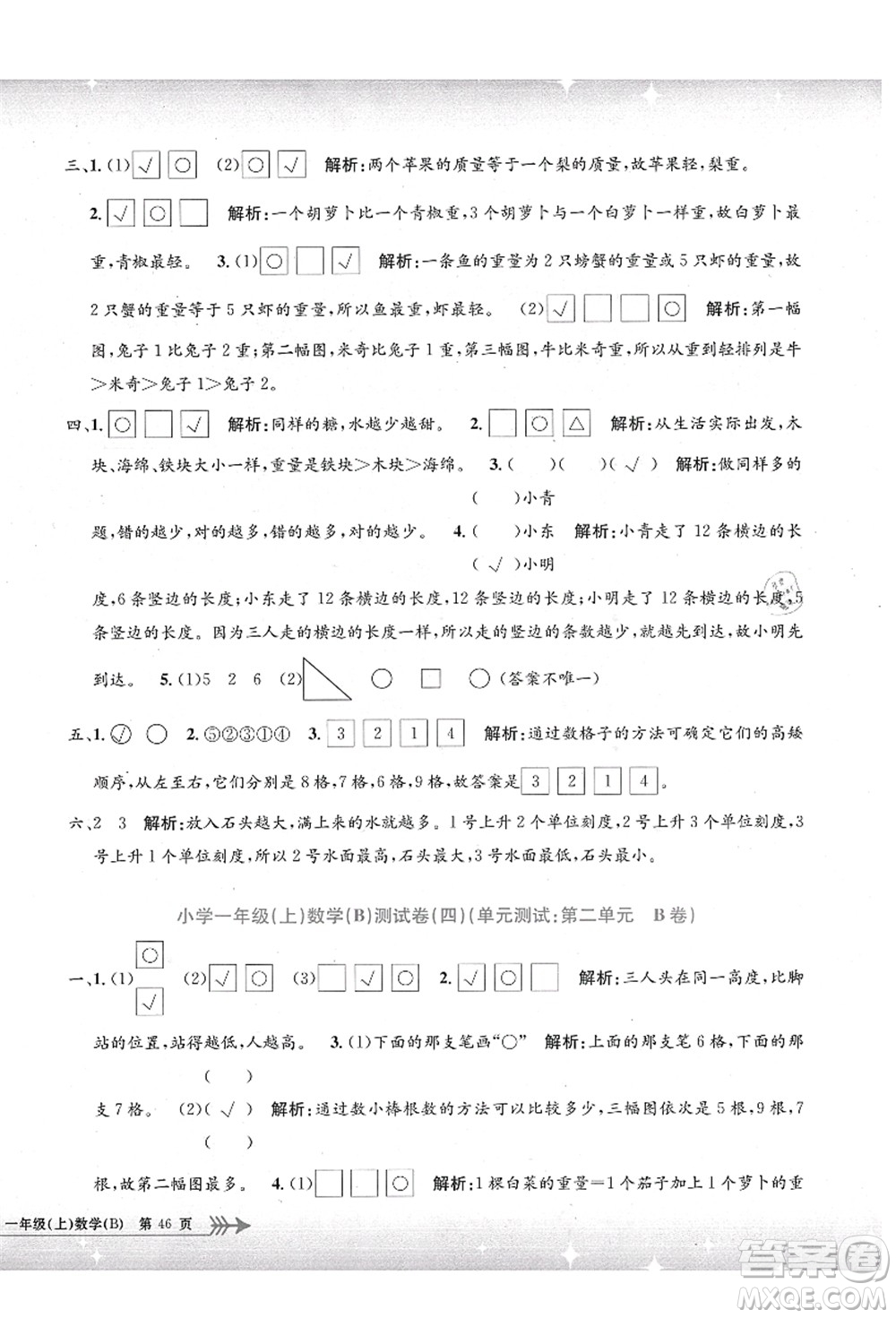 浙江工商大學出版社2021孟建平系列叢書小學單元測試一年級數(shù)學上冊B北師大版答案