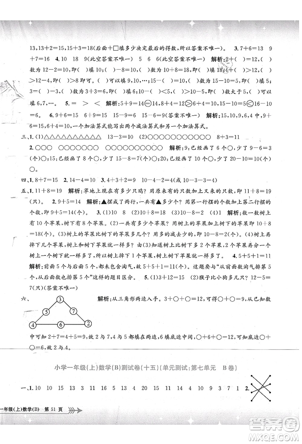 浙江工商大學出版社2021孟建平系列叢書小學單元測試一年級數(shù)學上冊B北師大版答案