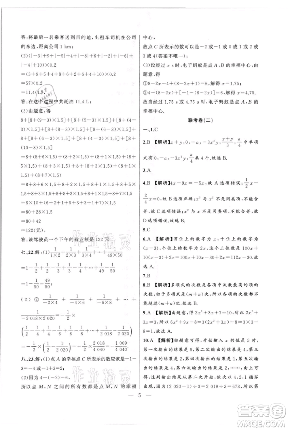 安徽大學(xué)出版社2021創(chuàng)新課堂創(chuàng)新作業(yè)本七年級(jí)上冊(cè)數(shù)學(xué)滬科版參考答案