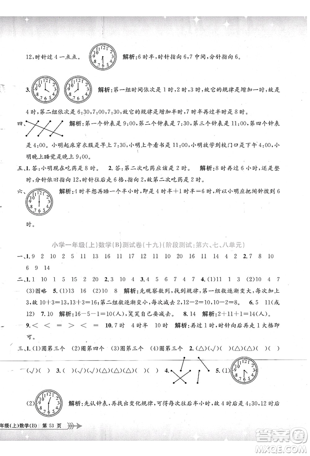 浙江工商大學出版社2021孟建平系列叢書小學單元測試一年級數(shù)學上冊B北師大版答案