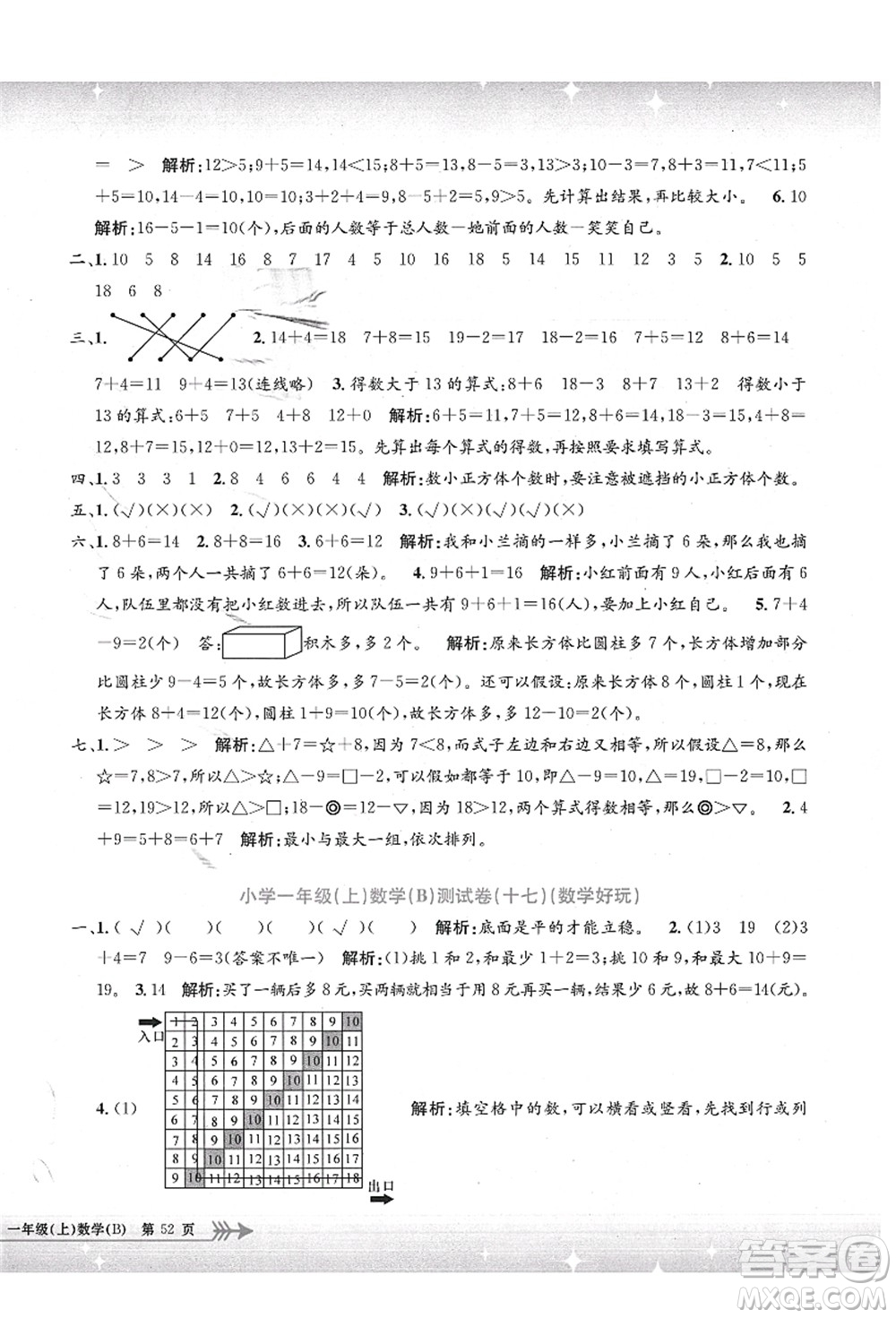 浙江工商大學出版社2021孟建平系列叢書小學單元測試一年級數(shù)學上冊B北師大版答案