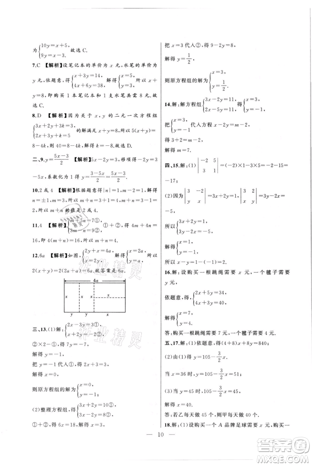 安徽大學(xué)出版社2021創(chuàng)新課堂創(chuàng)新作業(yè)本七年級(jí)上冊(cè)數(shù)學(xué)滬科版參考答案