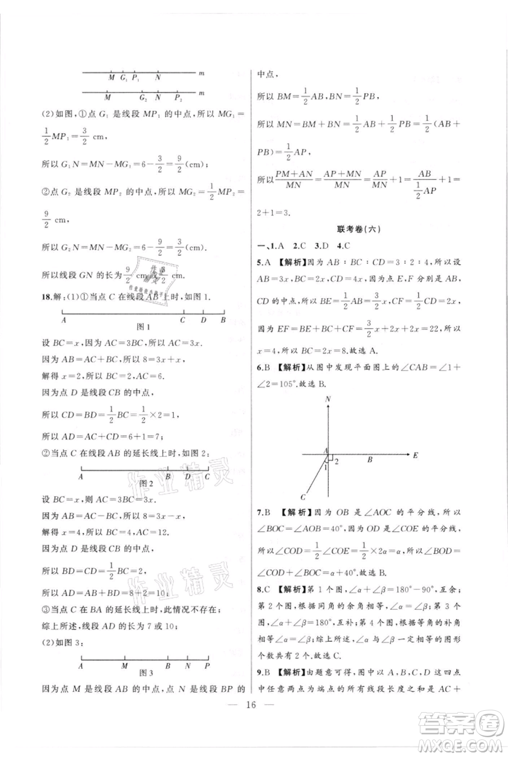 安徽大學(xué)出版社2021創(chuàng)新課堂創(chuàng)新作業(yè)本七年級(jí)上冊(cè)數(shù)學(xué)滬科版參考答案