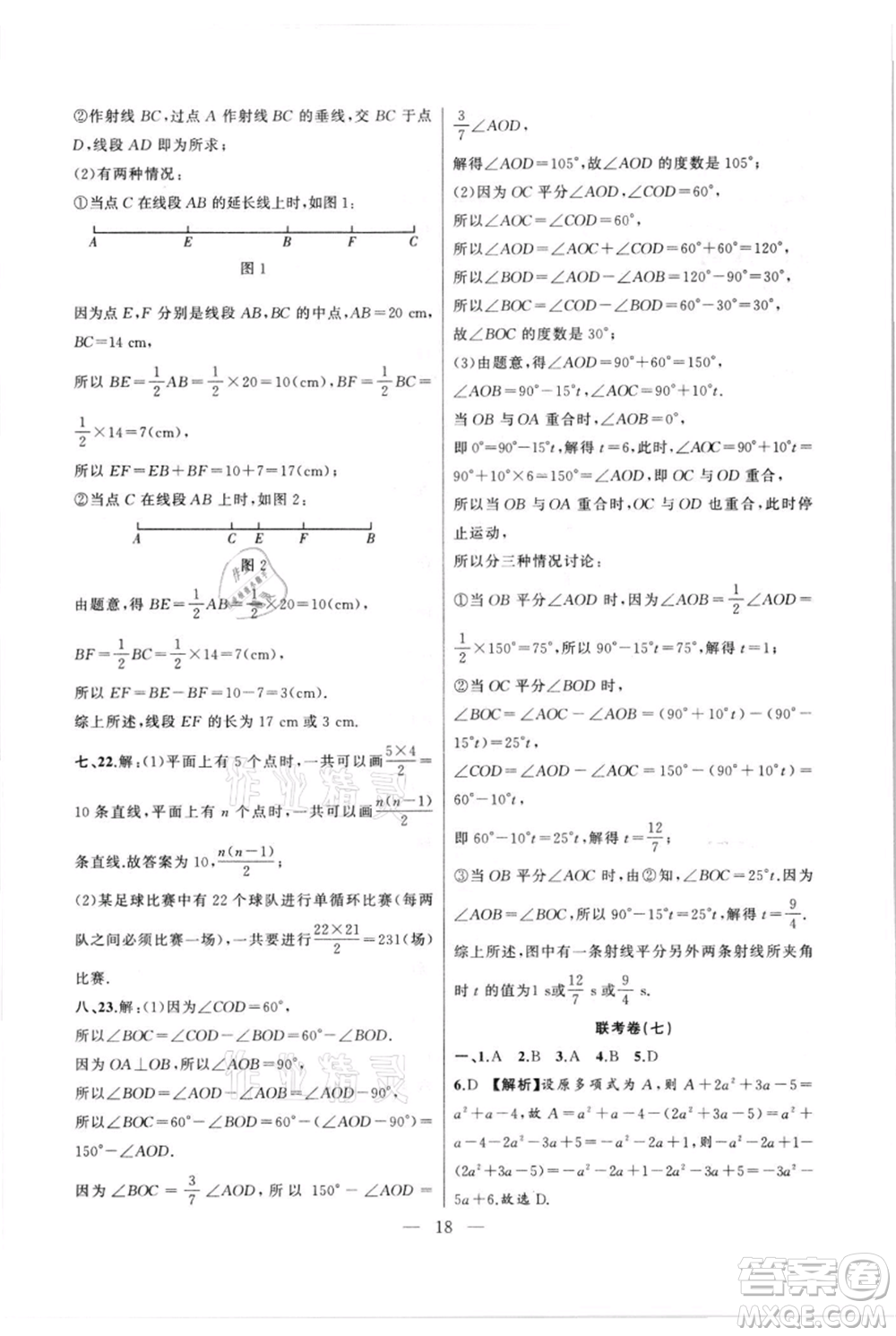 安徽大學(xué)出版社2021創(chuàng)新課堂創(chuàng)新作業(yè)本七年級(jí)上冊(cè)數(shù)學(xué)滬科版參考答案