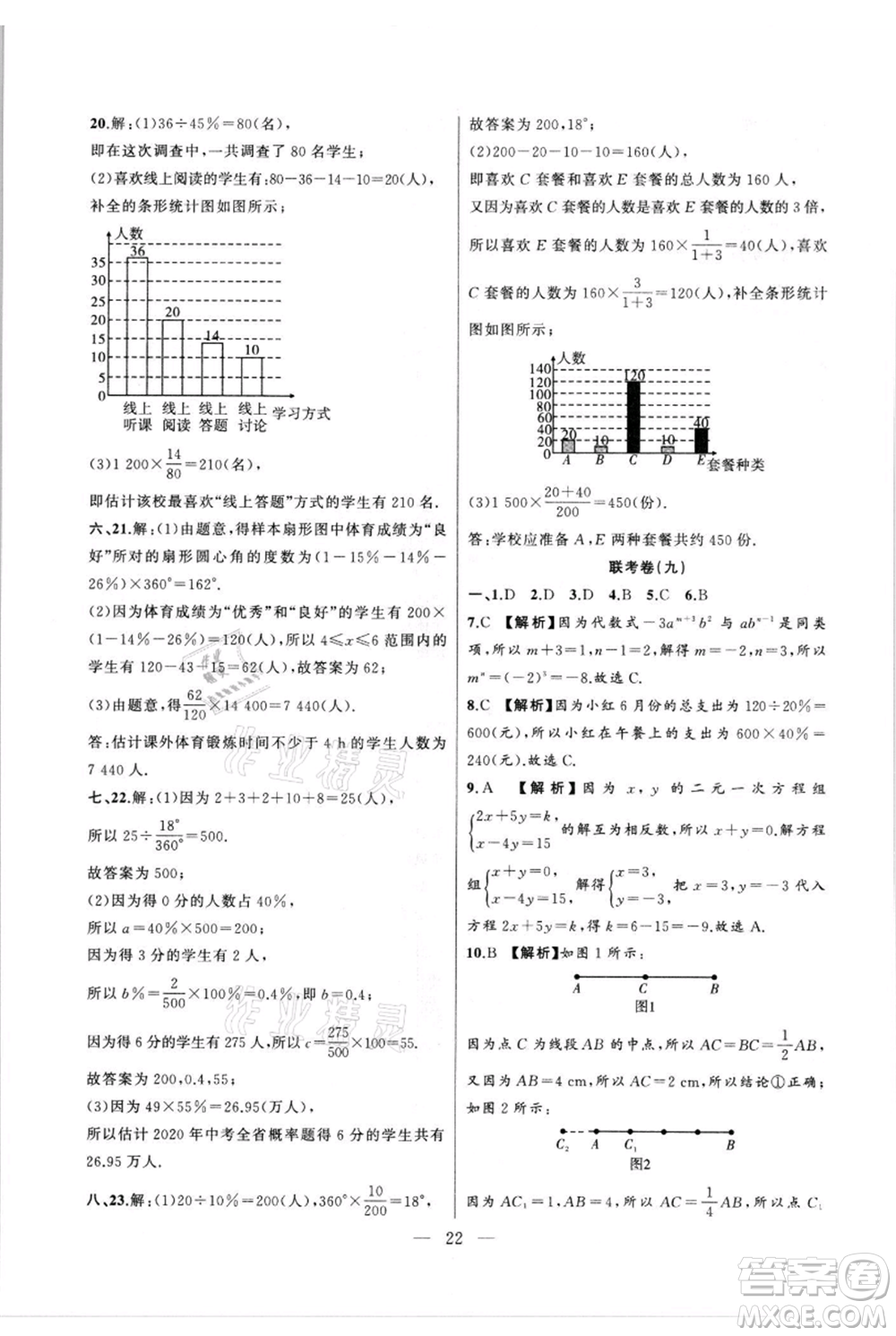 安徽大學(xué)出版社2021創(chuàng)新課堂創(chuàng)新作業(yè)本七年級(jí)上冊(cè)數(shù)學(xué)滬科版參考答案