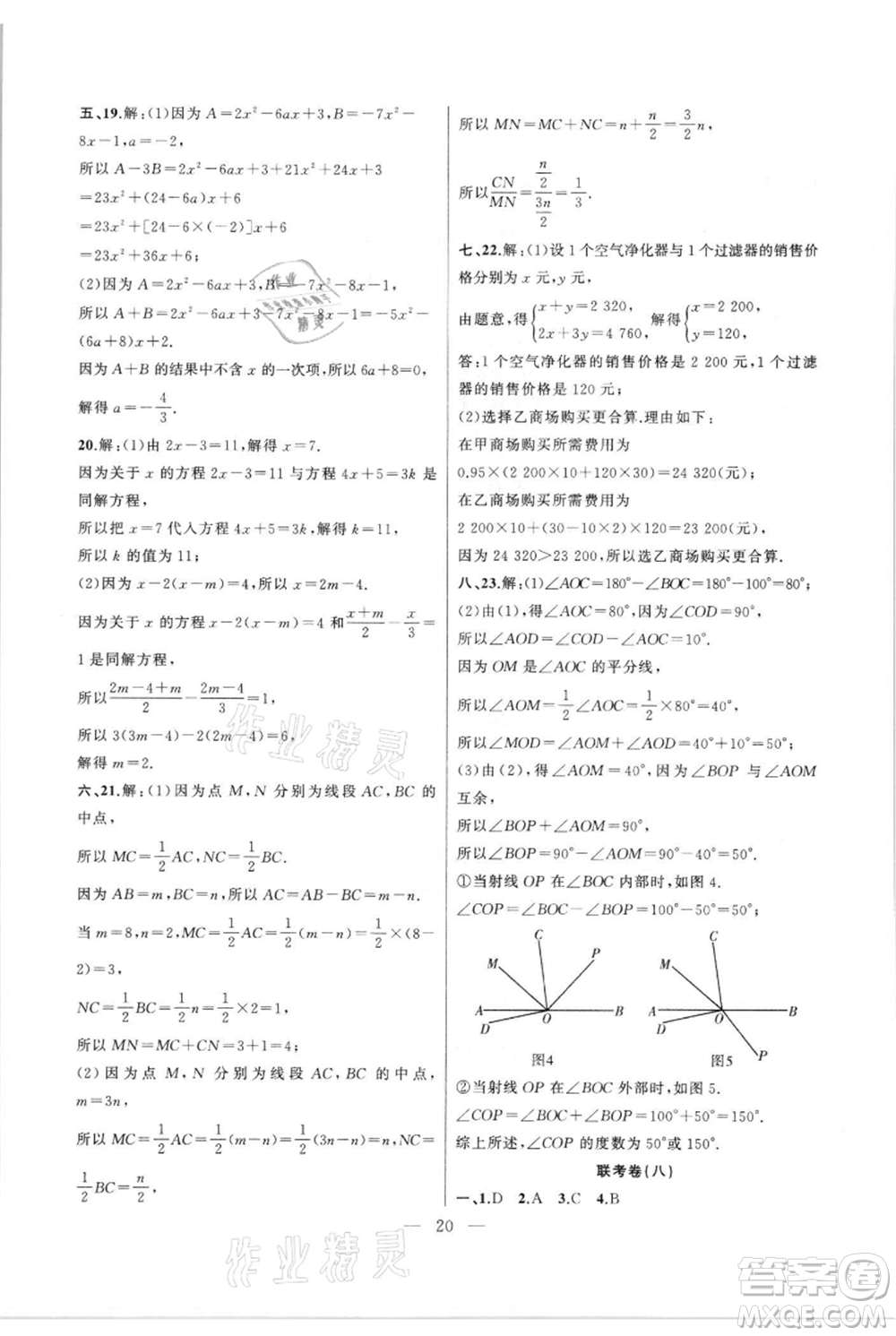 安徽大學(xué)出版社2021創(chuàng)新課堂創(chuàng)新作業(yè)本七年級(jí)上冊(cè)數(shù)學(xué)滬科版參考答案