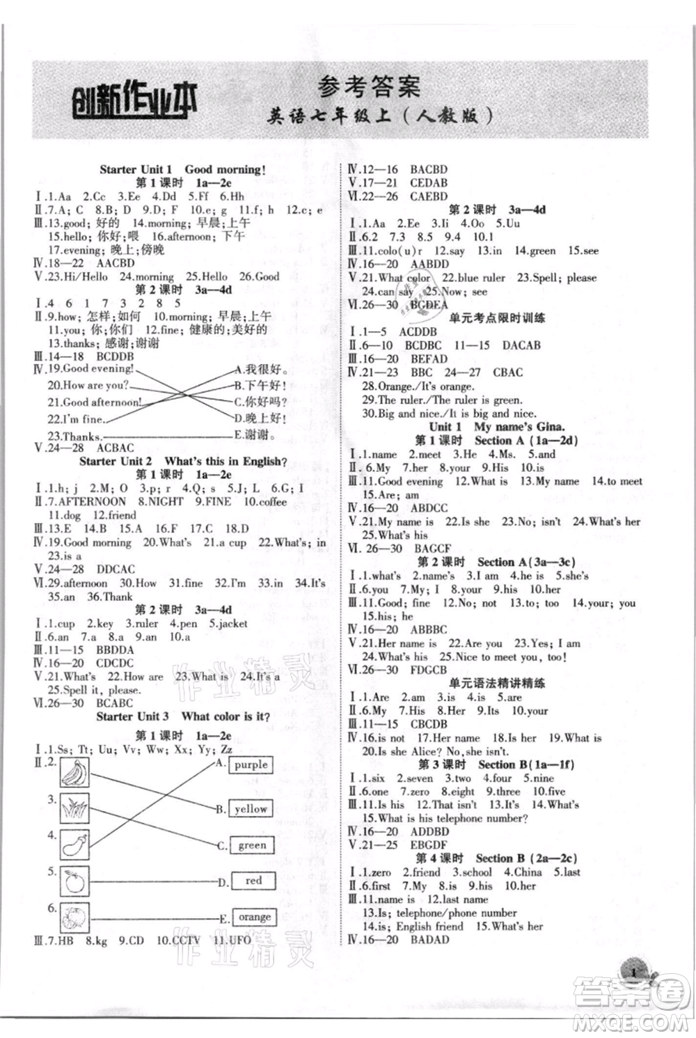 安徽大學(xué)出版社2021創(chuàng)新課堂創(chuàng)新作業(yè)本七年級上冊英語人教版參考答案