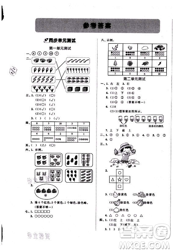 西安出版社2021秋季53全優(yōu)卷小學數學一年級上冊RJ人教版答案