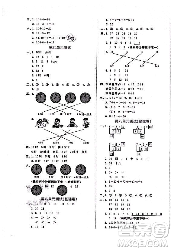 西安出版社2021秋季53全優(yōu)卷小學數學一年級上冊RJ人教版答案