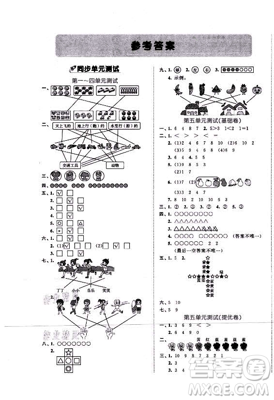 西安出版社2021秋季53全優(yōu)卷小學(xué)數(shù)學(xué)一年級上冊SJ蘇教版答案