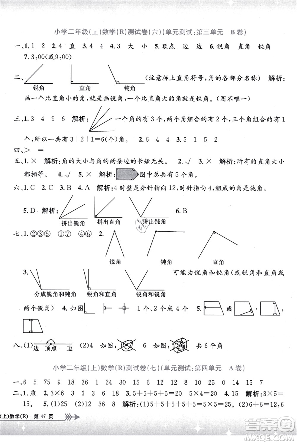 浙江工商大學(xué)出版社2021孟建平系列叢書小學(xué)單元測(cè)試二年級(jí)數(shù)學(xué)上冊(cè)R人教版答案