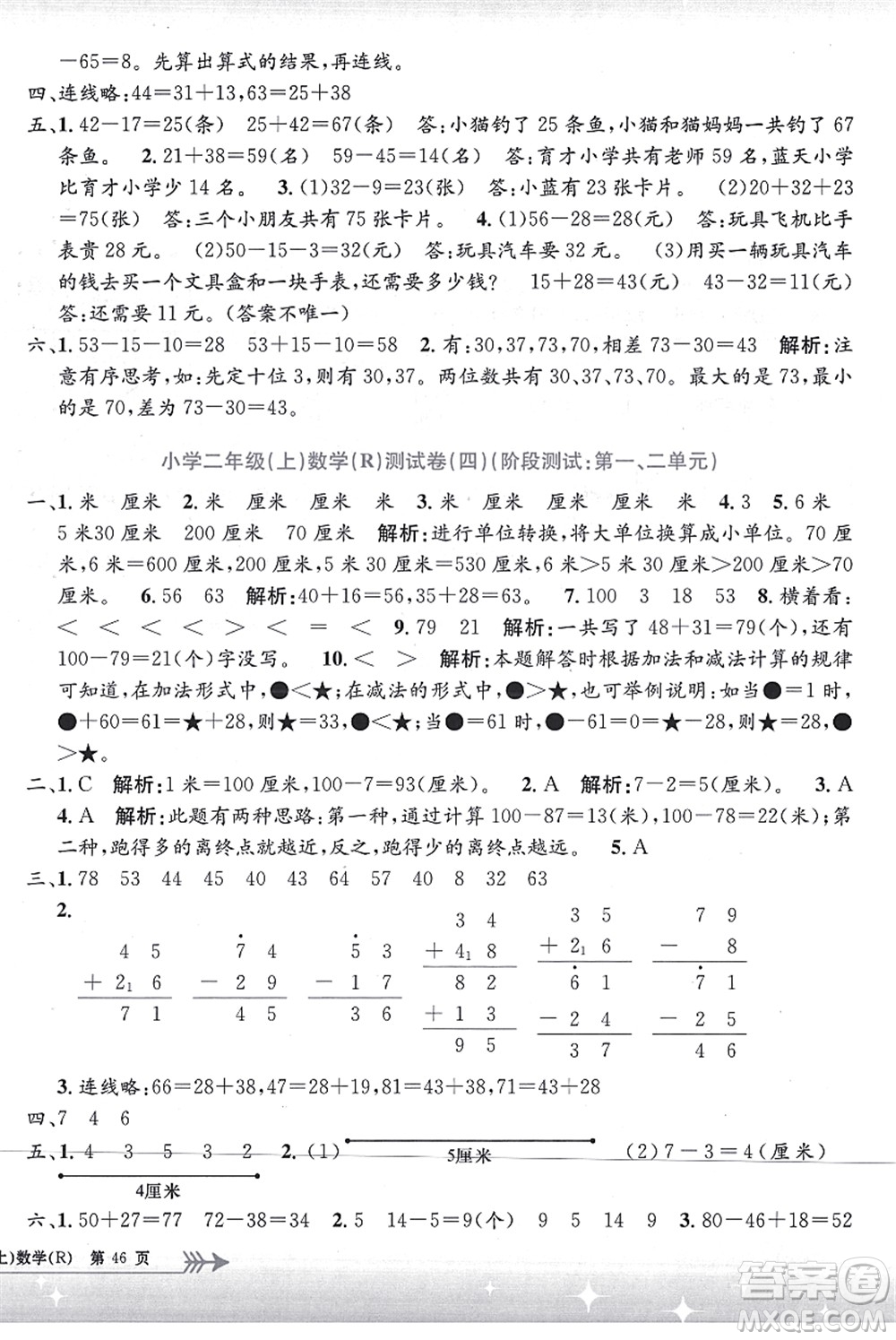 浙江工商大學(xué)出版社2021孟建平系列叢書小學(xué)單元測(cè)試二年級(jí)數(shù)學(xué)上冊(cè)R人教版答案