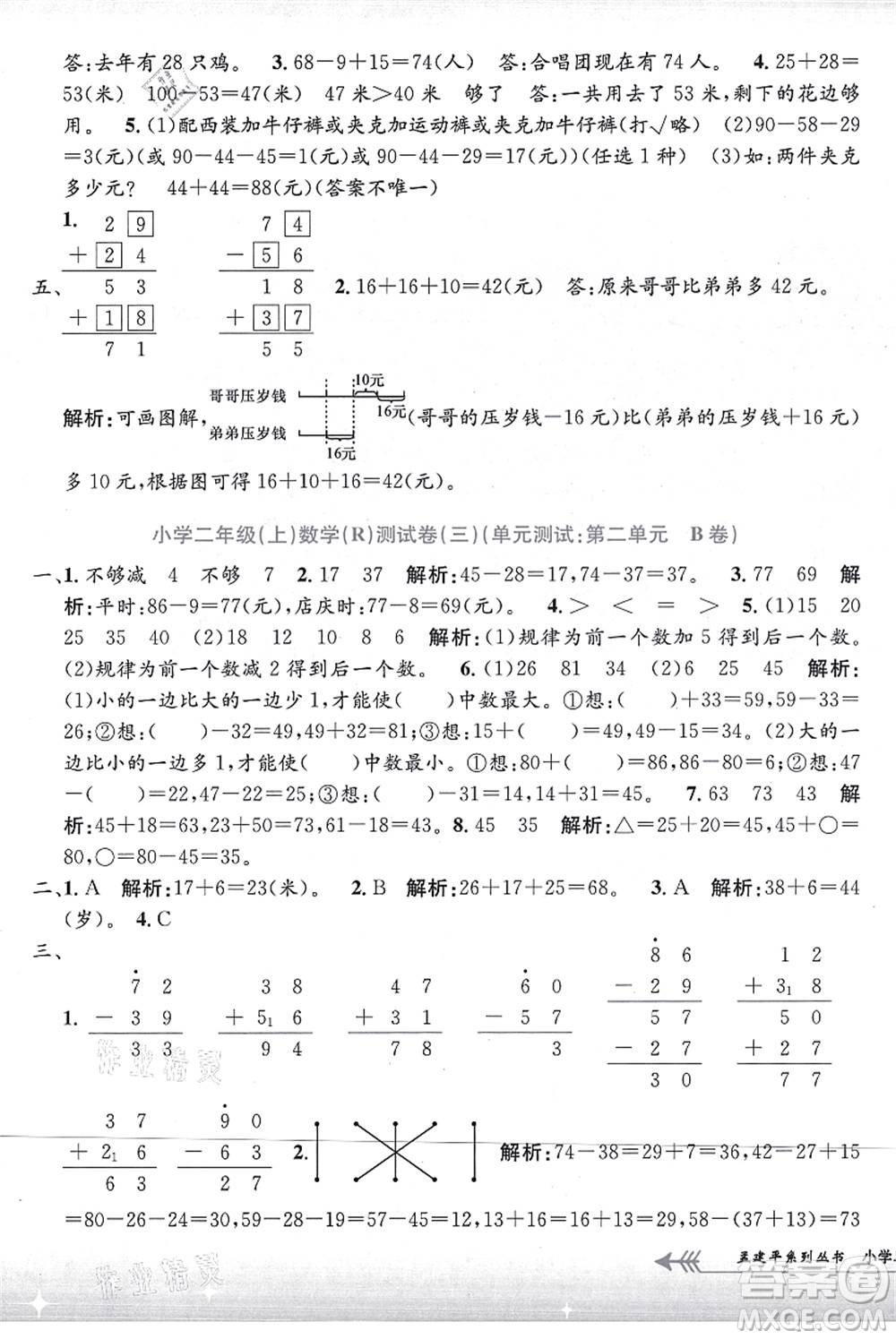 浙江工商大學(xué)出版社2021孟建平系列叢書小學(xué)單元測(cè)試二年級(jí)數(shù)學(xué)上冊(cè)R人教版答案