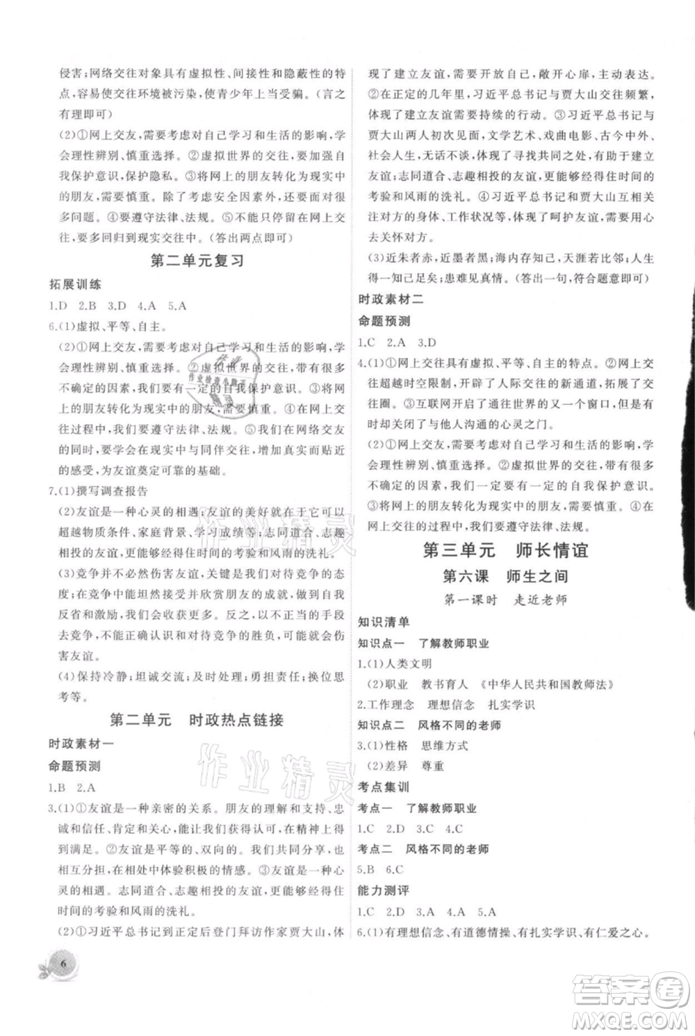 安徽大學(xué)出版社2021創(chuàng)新課堂創(chuàng)新作業(yè)本七年級上冊道德與法治部編版參考答案