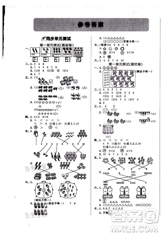 西安出版社2021秋季53全優(yōu)卷小學(xué)數(shù)學(xué)一年級上冊BSD北師大版答案