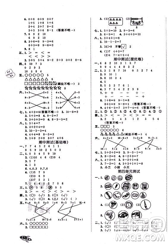 西安出版社2021秋季53全優(yōu)卷小學(xué)數(shù)學(xué)一年級上冊BSD北師大版答案