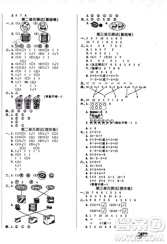 西安出版社2021秋季53全優(yōu)卷小學(xué)數(shù)學(xué)一年級上冊BSD北師大版答案