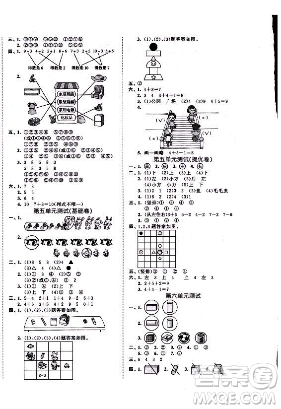 西安出版社2021秋季53全優(yōu)卷小學(xué)數(shù)學(xué)一年級上冊BSD北師大版答案