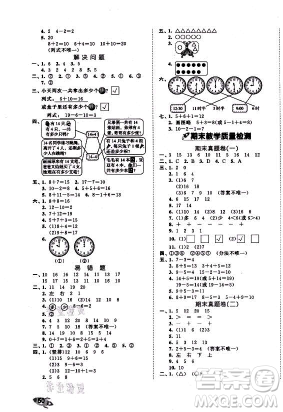 西安出版社2021秋季53全優(yōu)卷小學(xué)數(shù)學(xué)一年級上冊BSD北師大版答案