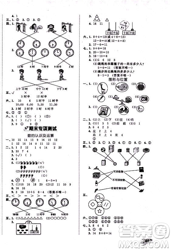 西安出版社2021秋季53全優(yōu)卷小學(xué)數(shù)學(xué)一年級上冊BSD北師大版答案