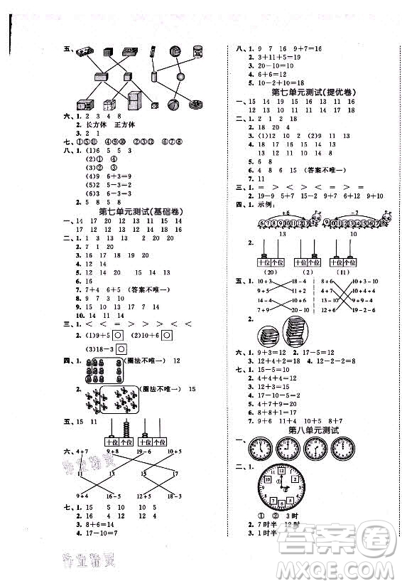 西安出版社2021秋季53全優(yōu)卷小學(xué)數(shù)學(xué)一年級上冊BSD北師大版答案