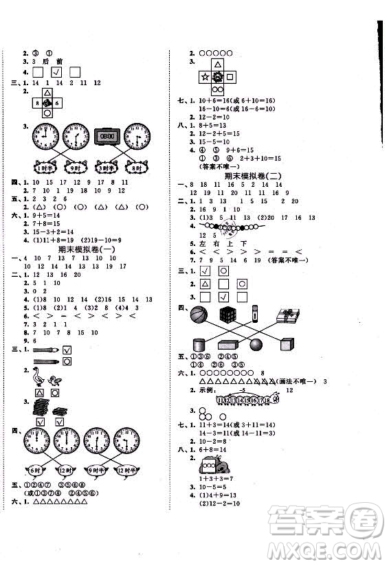 西安出版社2021秋季53全優(yōu)卷小學(xué)數(shù)學(xué)一年級上冊BSD北師大版答案