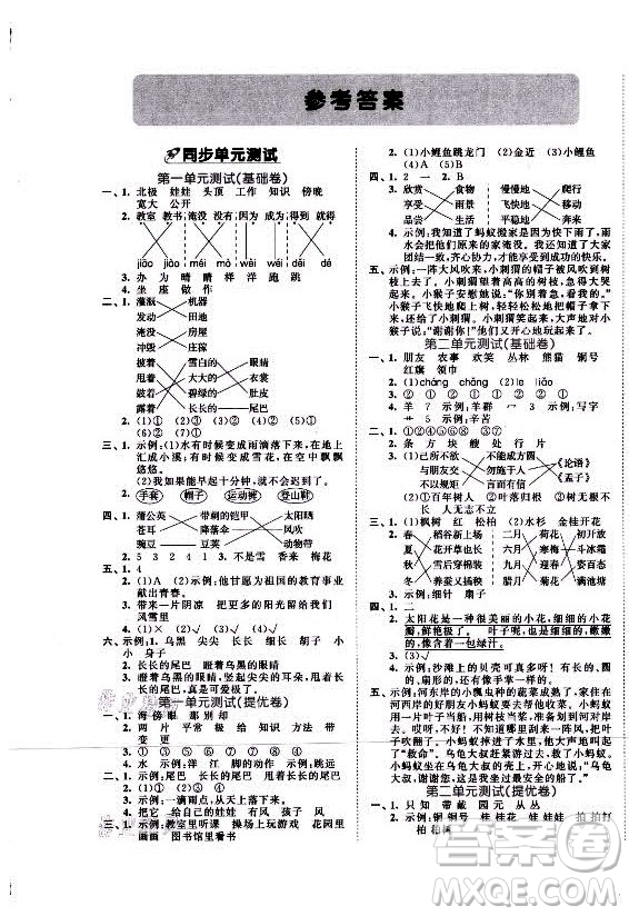 西安出版社2021秋季53全優(yōu)卷小學(xué)語(yǔ)文二年級(jí)上冊(cè)RJ人教版答案