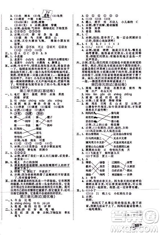 西安出版社2021秋季53全優(yōu)卷小學(xué)語(yǔ)文二年級(jí)上冊(cè)RJ人教版答案