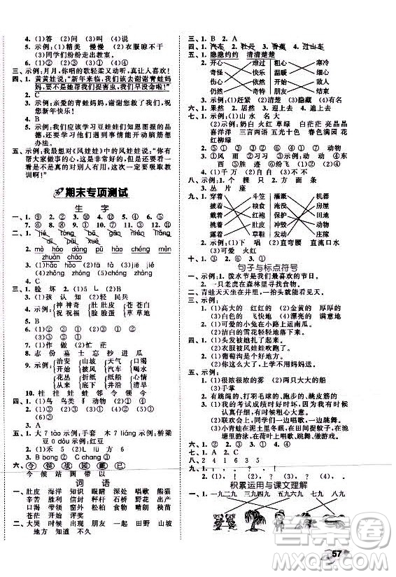 西安出版社2021秋季53全優(yōu)卷小學(xué)語(yǔ)文二年級(jí)上冊(cè)RJ人教版答案