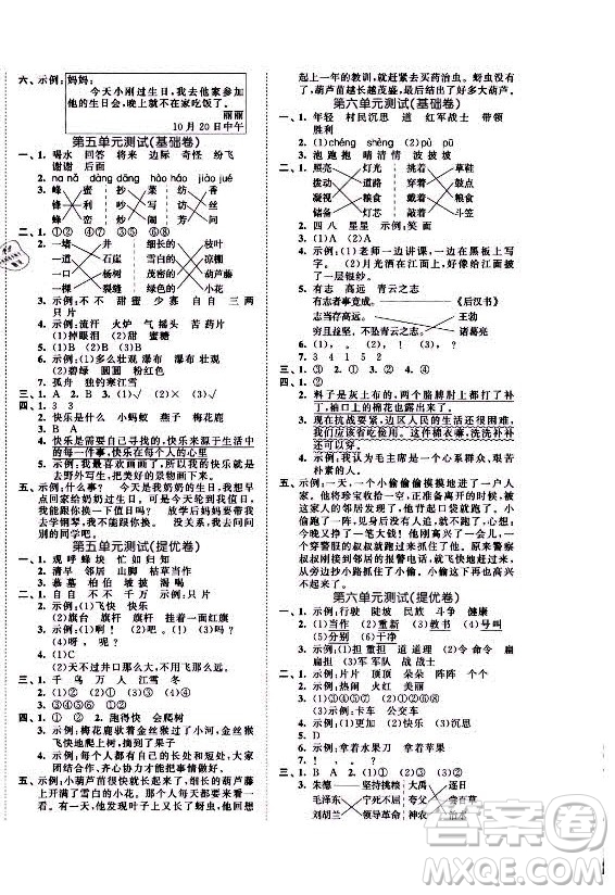 西安出版社2021秋季53全優(yōu)卷小學(xué)語(yǔ)文二年級(jí)上冊(cè)RJ人教版答案