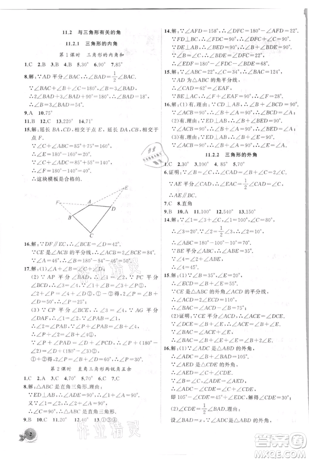 安徽大學(xué)出版社2021創(chuàng)新課堂創(chuàng)新作業(yè)本八年級(jí)上冊(cè)數(shù)學(xué)人教版參考答案