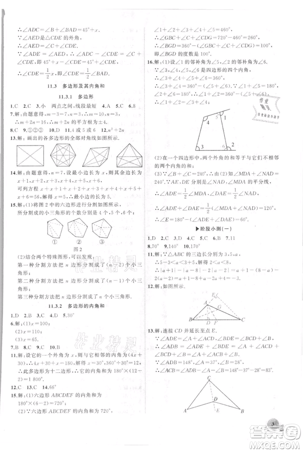 安徽大學(xué)出版社2021創(chuàng)新課堂創(chuàng)新作業(yè)本八年級(jí)上冊(cè)數(shù)學(xué)人教版參考答案