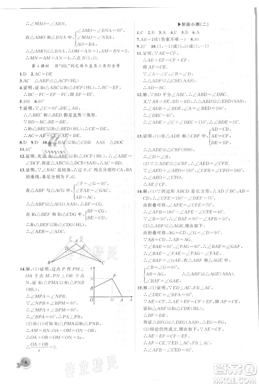 安徽大學(xué)出版社2021創(chuàng)新課堂創(chuàng)新作業(yè)本八年級(jí)上冊(cè)數(shù)學(xué)人教版參考答案