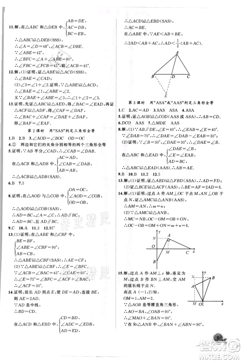 安徽大學(xué)出版社2021創(chuàng)新課堂創(chuàng)新作業(yè)本八年級(jí)上冊(cè)數(shù)學(xué)人教版參考答案