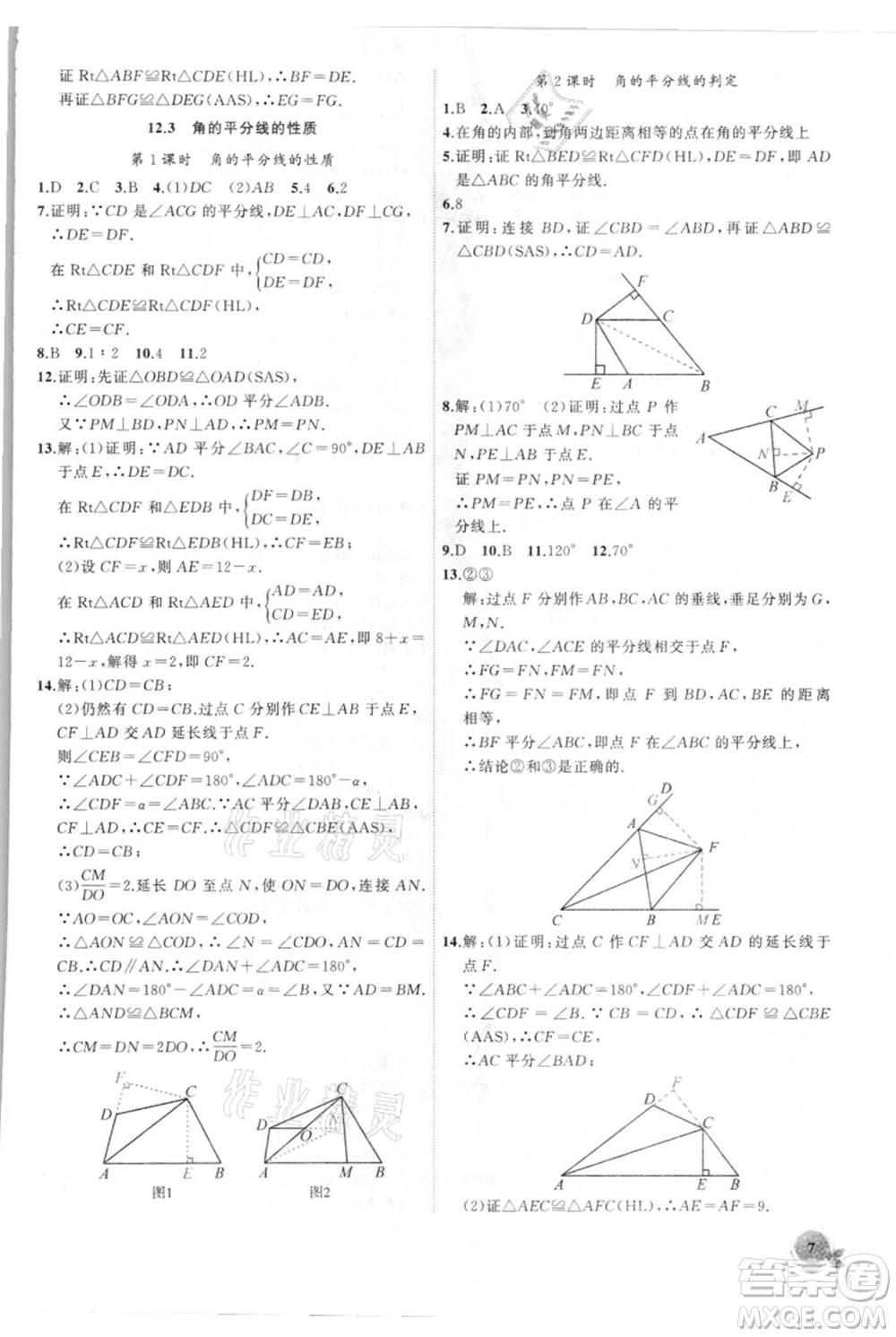 安徽大學(xué)出版社2021創(chuàng)新課堂創(chuàng)新作業(yè)本八年級(jí)上冊(cè)數(shù)學(xué)人教版參考答案