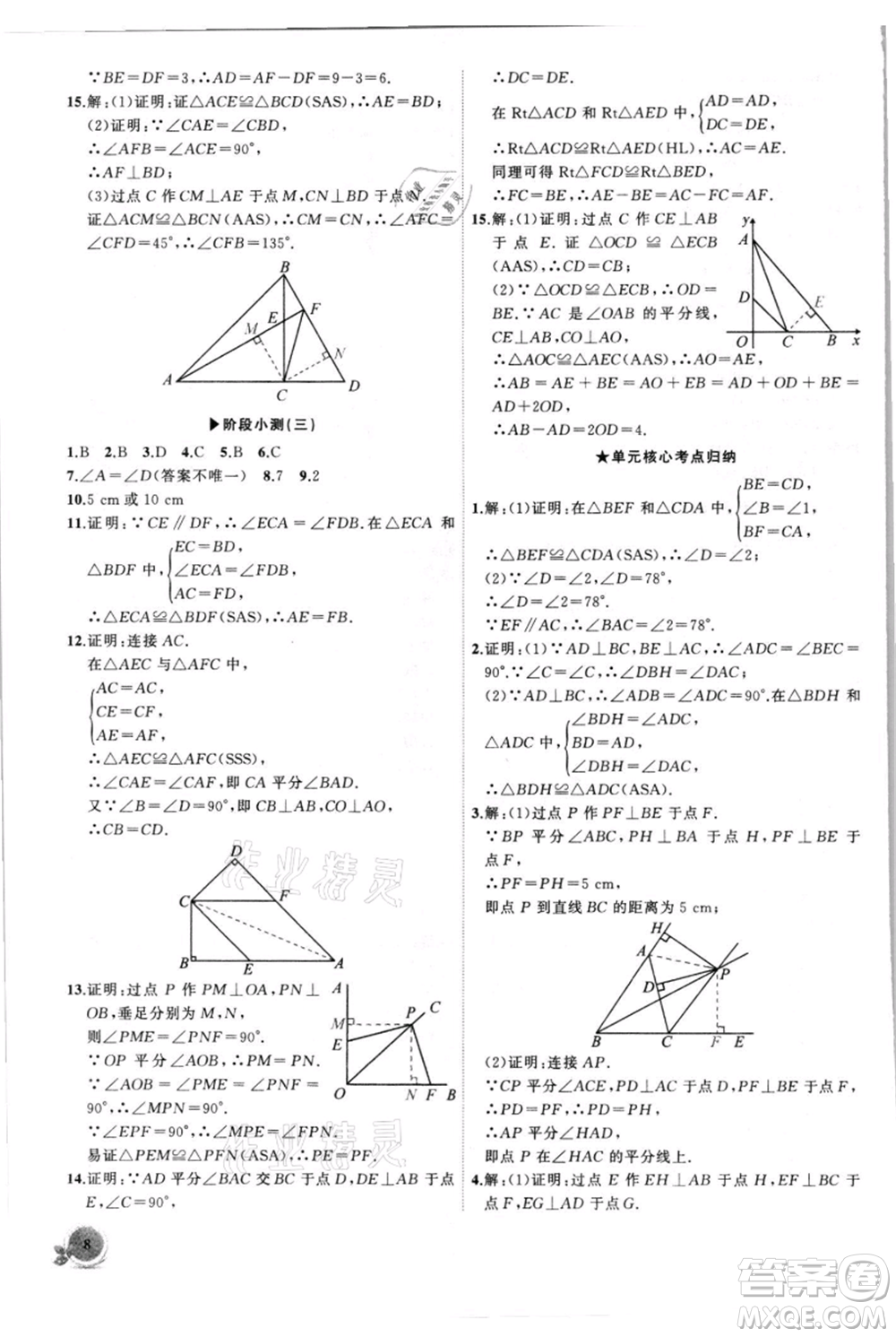 安徽大學(xué)出版社2021創(chuàng)新課堂創(chuàng)新作業(yè)本八年級(jí)上冊(cè)數(shù)學(xué)人教版參考答案