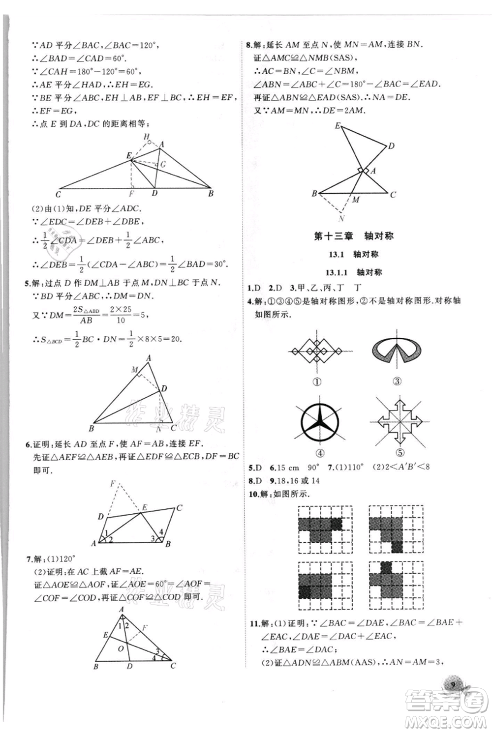 安徽大學(xué)出版社2021創(chuàng)新課堂創(chuàng)新作業(yè)本八年級(jí)上冊(cè)數(shù)學(xué)人教版參考答案