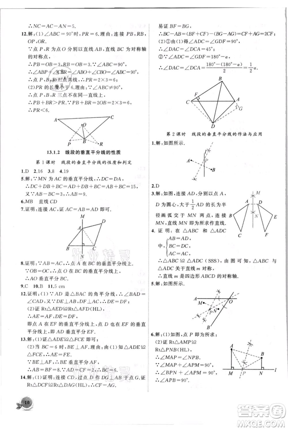 安徽大學(xué)出版社2021創(chuàng)新課堂創(chuàng)新作業(yè)本八年級(jí)上冊(cè)數(shù)學(xué)人教版參考答案