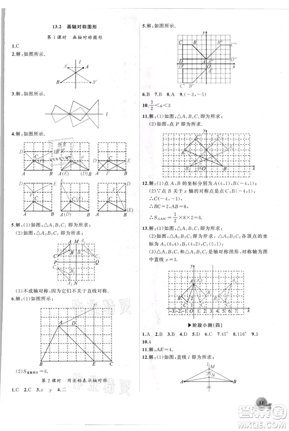 安徽大學(xué)出版社2021創(chuàng)新課堂創(chuàng)新作業(yè)本八年級(jí)上冊(cè)數(shù)學(xué)人教版參考答案