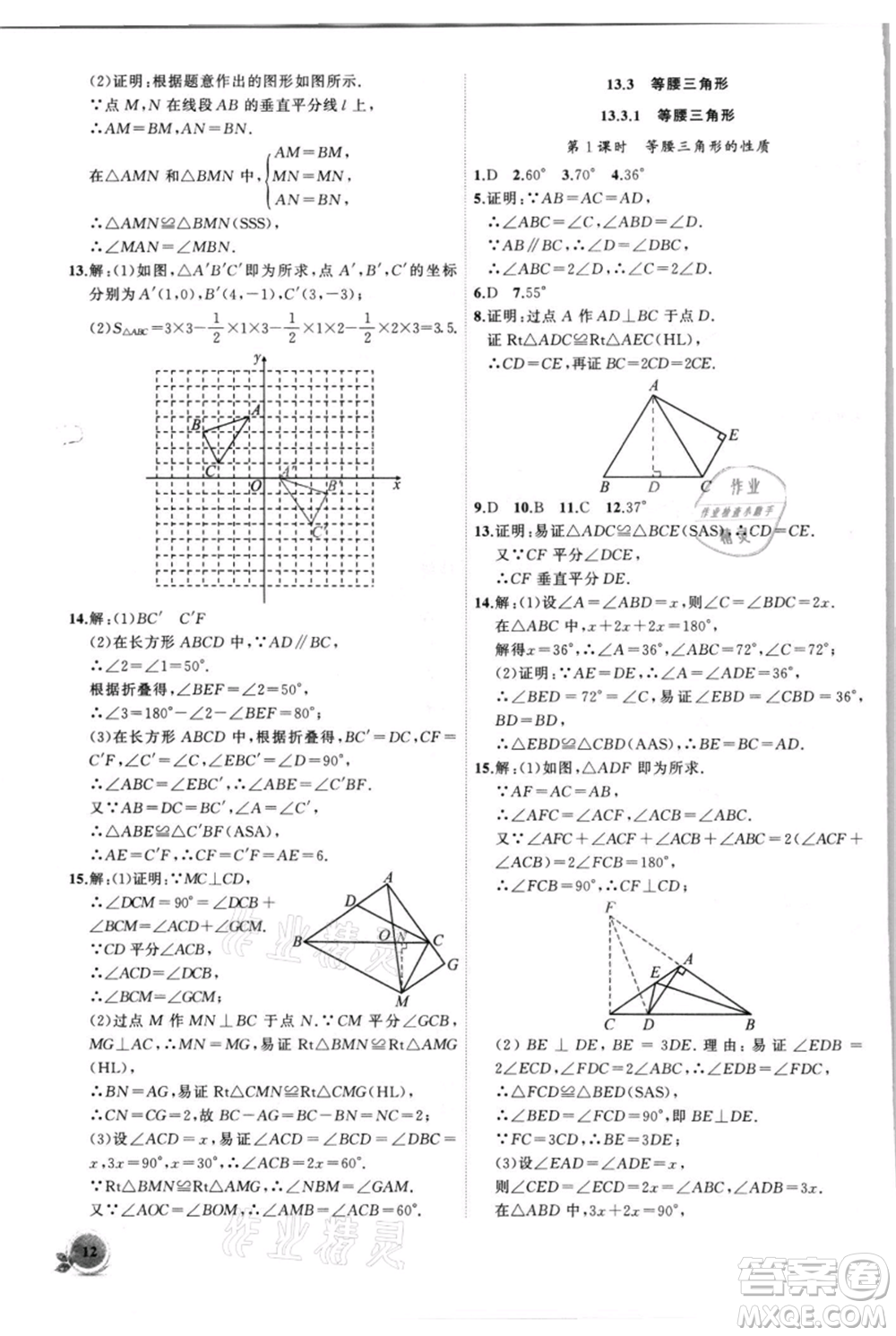 安徽大學(xué)出版社2021創(chuàng)新課堂創(chuàng)新作業(yè)本八年級(jí)上冊(cè)數(shù)學(xué)人教版參考答案