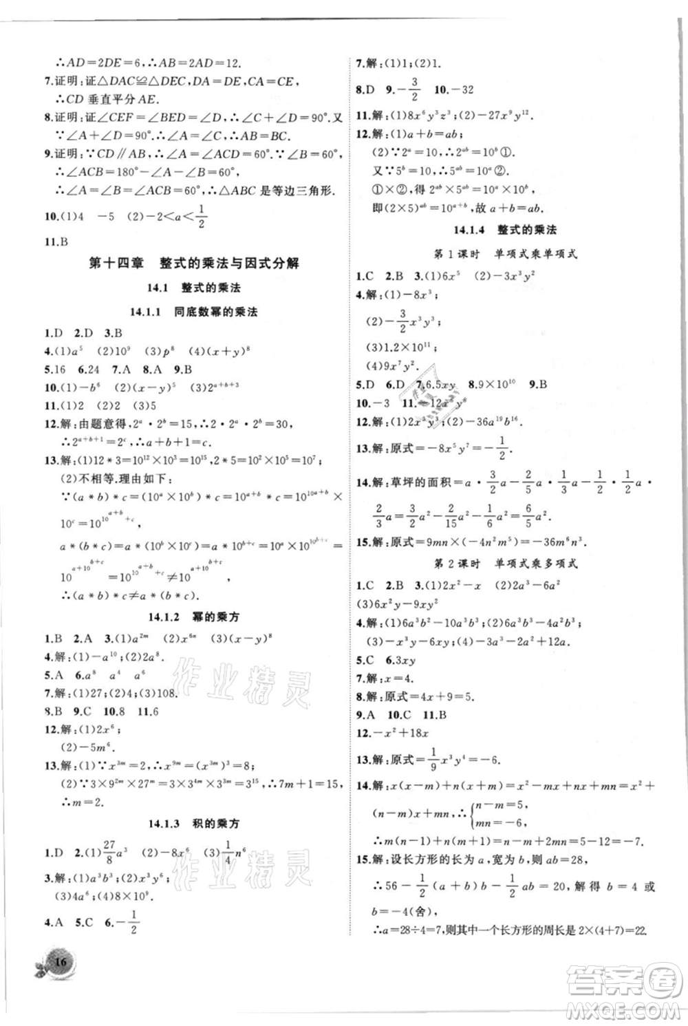 安徽大學(xué)出版社2021創(chuàng)新課堂創(chuàng)新作業(yè)本八年級(jí)上冊(cè)數(shù)學(xué)人教版參考答案