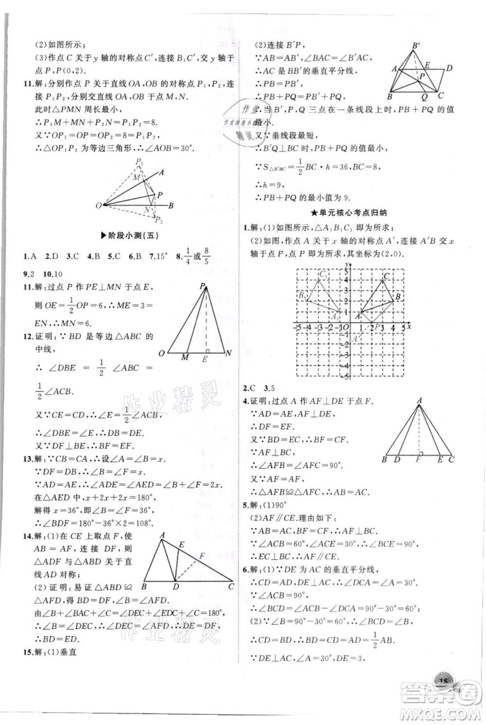 安徽大學(xué)出版社2021創(chuàng)新課堂創(chuàng)新作業(yè)本八年級(jí)上冊(cè)數(shù)學(xué)人教版參考答案