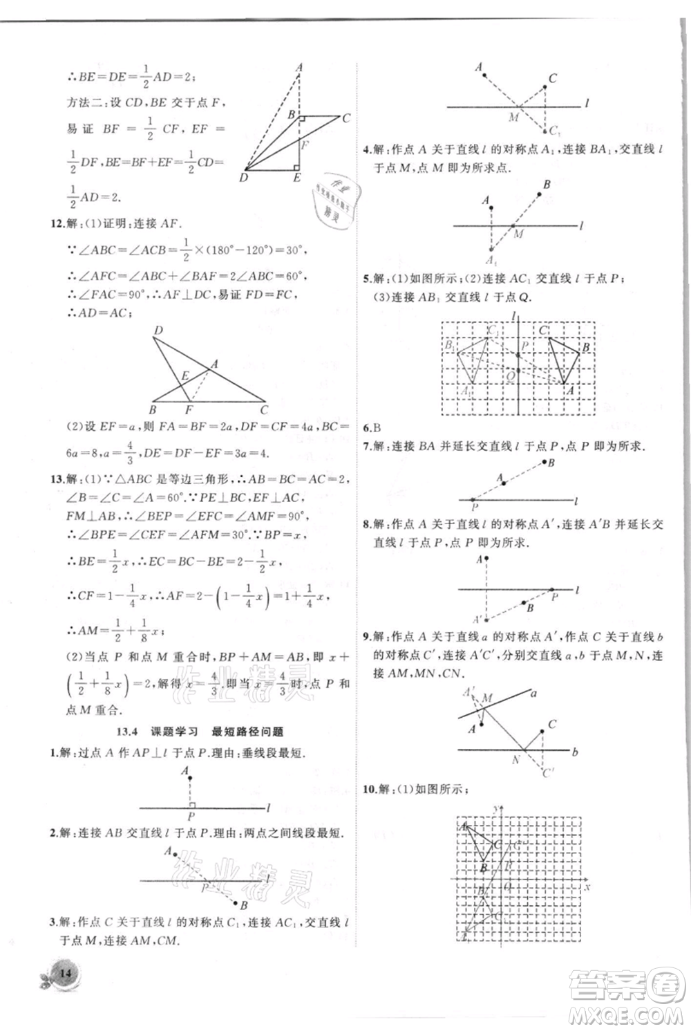 安徽大學(xué)出版社2021創(chuàng)新課堂創(chuàng)新作業(yè)本八年級(jí)上冊(cè)數(shù)學(xué)人教版參考答案