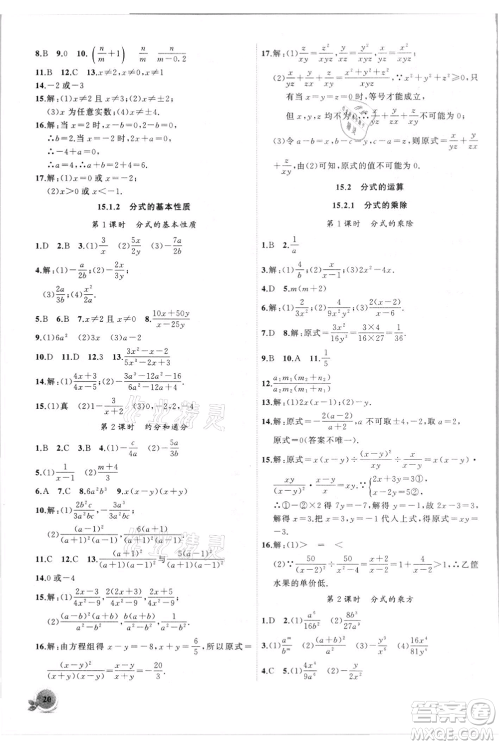 安徽大學(xué)出版社2021創(chuàng)新課堂創(chuàng)新作業(yè)本八年級(jí)上冊(cè)數(shù)學(xué)人教版參考答案