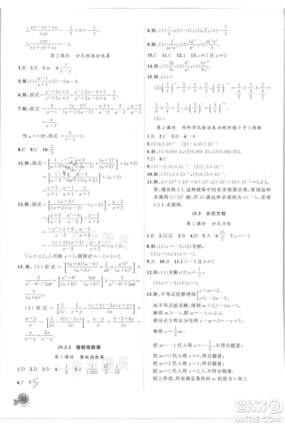 安徽大學(xué)出版社2021創(chuàng)新課堂創(chuàng)新作業(yè)本八年級(jí)上冊(cè)數(shù)學(xué)人教版參考答案