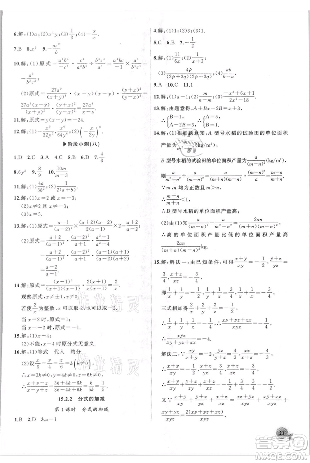 安徽大學(xué)出版社2021創(chuàng)新課堂創(chuàng)新作業(yè)本八年級(jí)上冊(cè)數(shù)學(xué)人教版參考答案